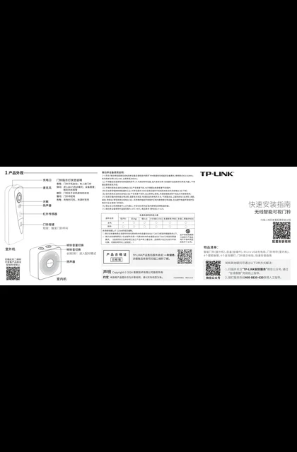 TP-LINK TL-DB54H双摄版 V1.1